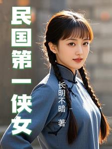 民国第一女律师